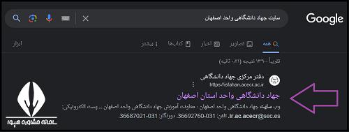 سایت جهاد دانشگاهی اصفهان